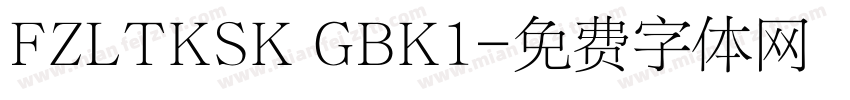 FZLTKSK GBK1字体转换
